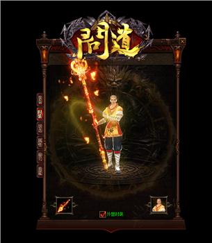 天龙八部霸业私服外挂